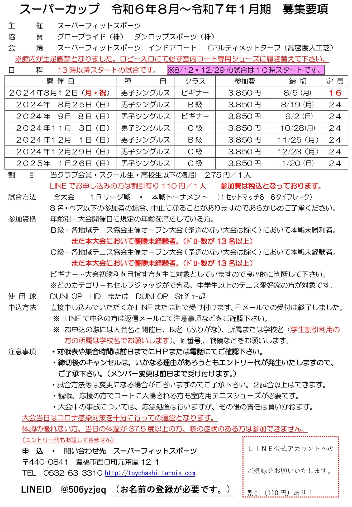 【要項発表】男子ビギナー・C級・B級（2024年8月以降）