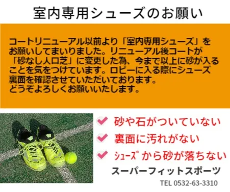 【豊橋】1/3(火）男子オープンシングルス予選②テニス大会を開催！｜スーパーフィットスポーツ