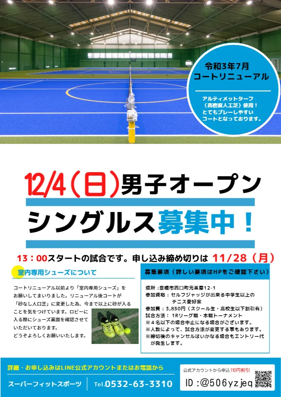 【豊橋】12/4(日）男子オープンシングルステニス大会予選①引き続き大募集！｜スーパーフィットスポーツ