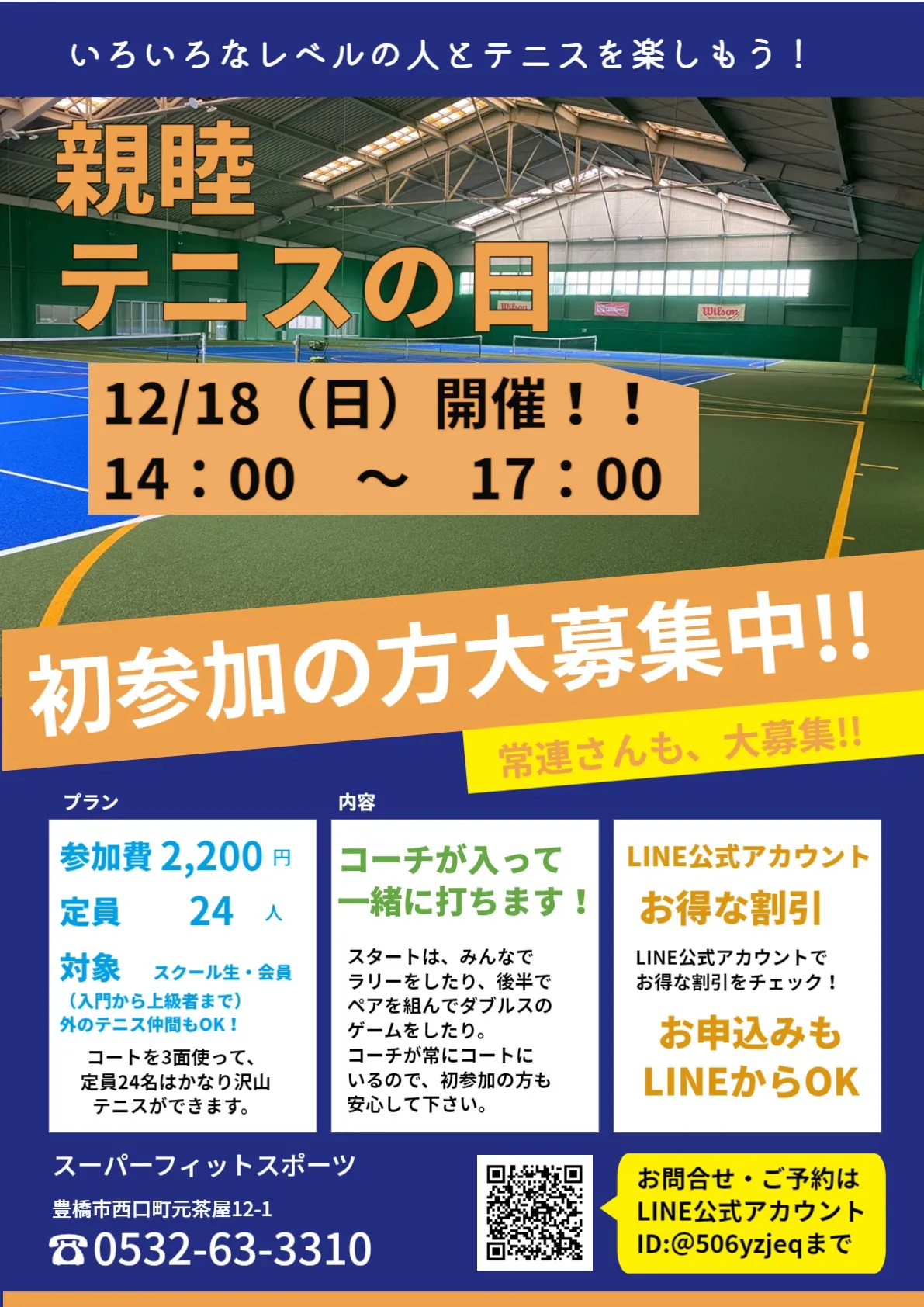 【豊橋】親睦テニスの日開催のお知らせ　｜　スーパーフィットスポーツ