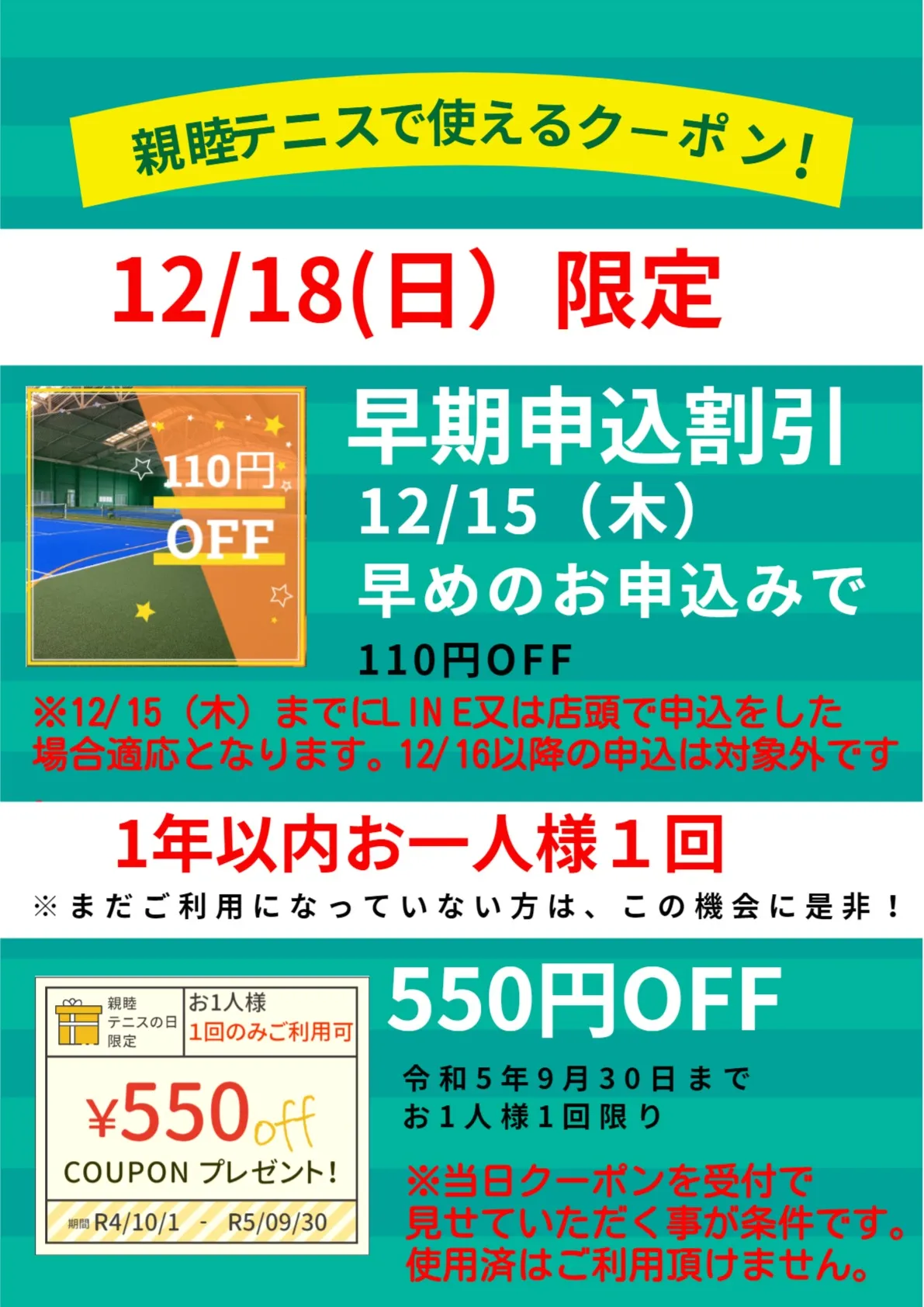 【豊橋】親睦テニスの日開催のお知らせ　｜　スーパーフィットスポーツ