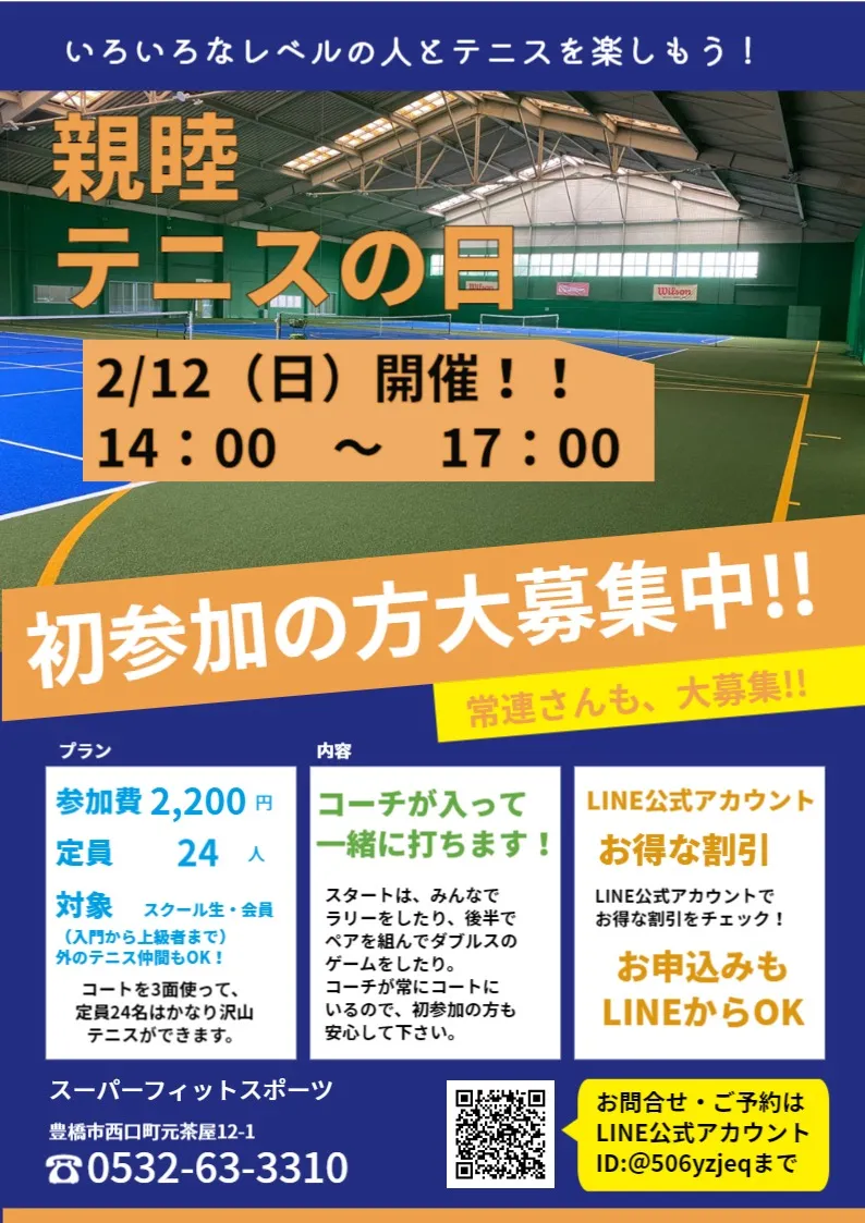 【豊橋】親睦テニスの日開催！！｜スーパーフィットスポーツ