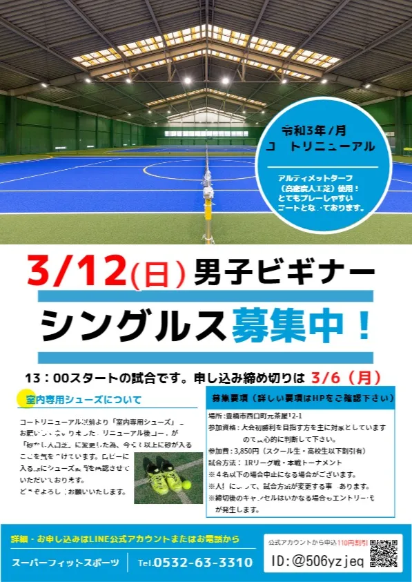 【豊橋】3/12(日）男子ビギナーシングルステニス大会を開催！｜スーパーフィットスポーツ