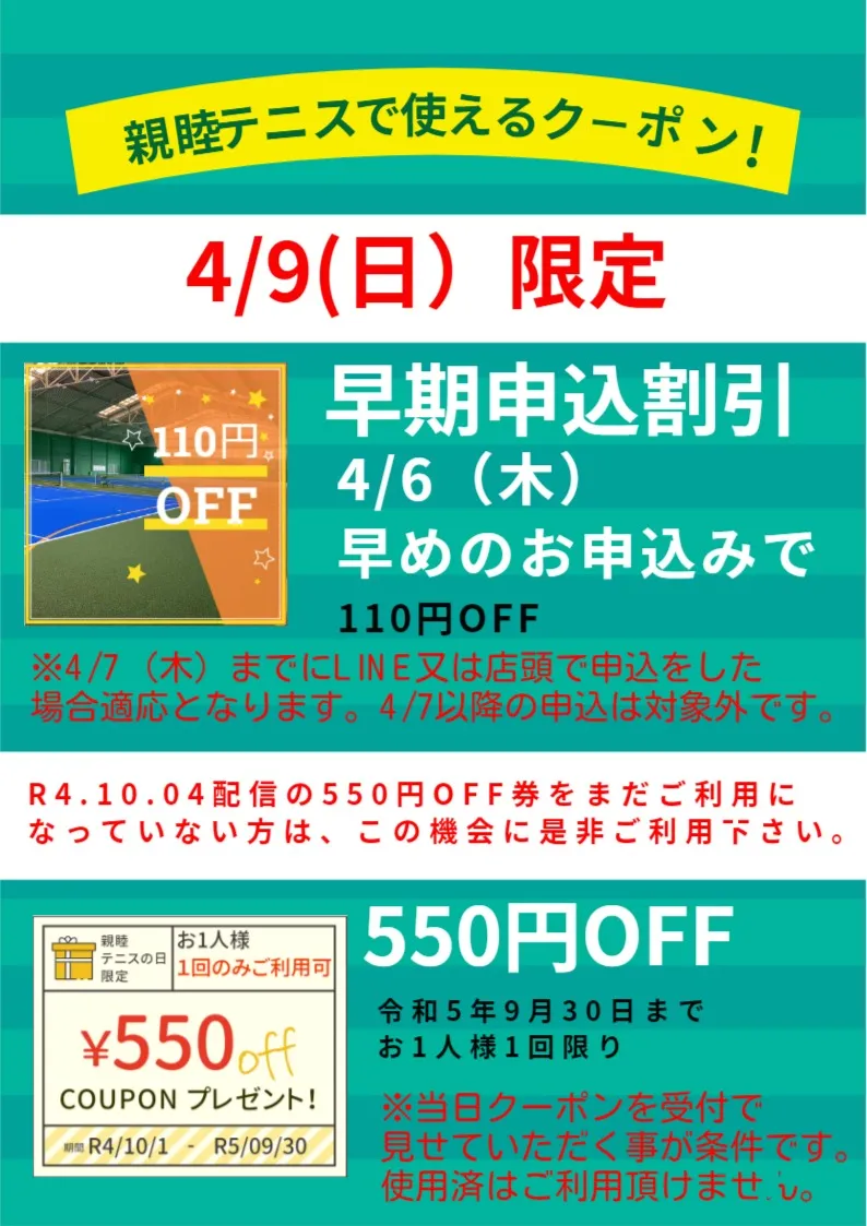 【豊橋】4/9(日）親睦テニスの日を開催！｜スーパーフィットスポーツ