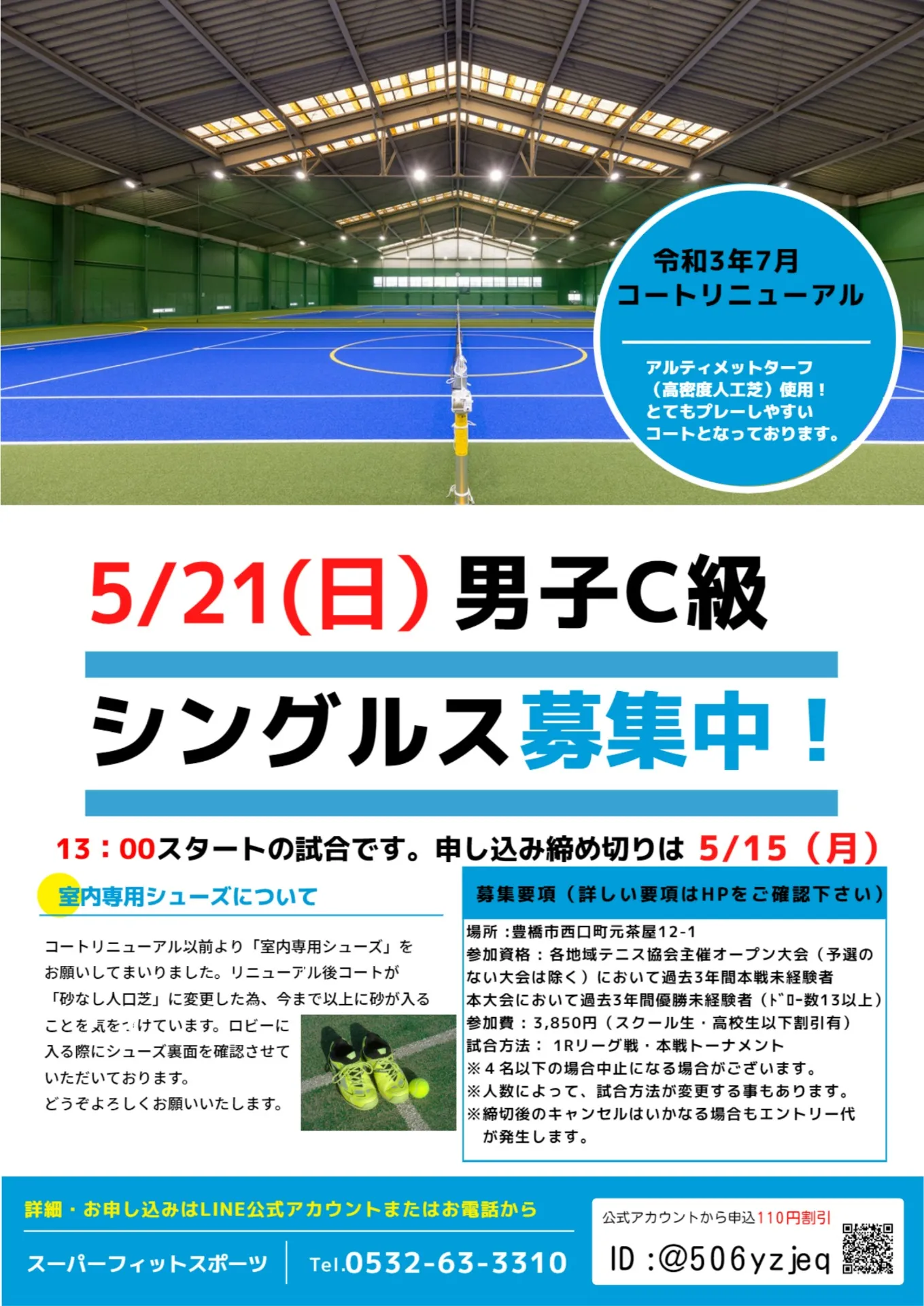【豊橋】5/21(日）男子C級シングルステニス大会を開催！｜スーパーフィットスポーツ