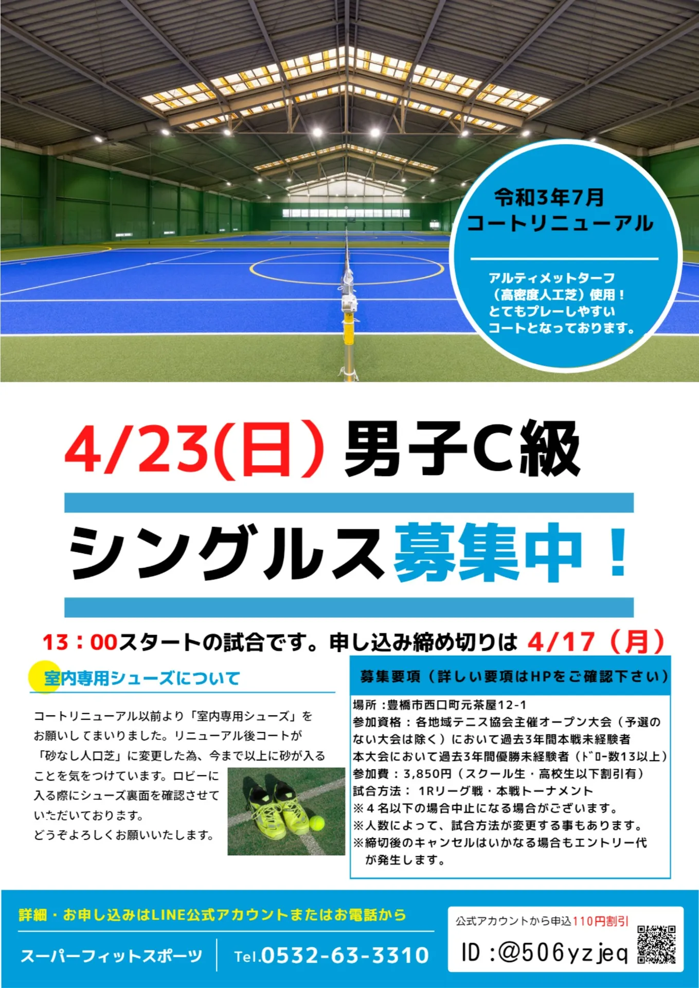 【豊橋】4/23(日）男子C級シングルステニス大会開催決定！！｜スーパーフィットスポーツ
