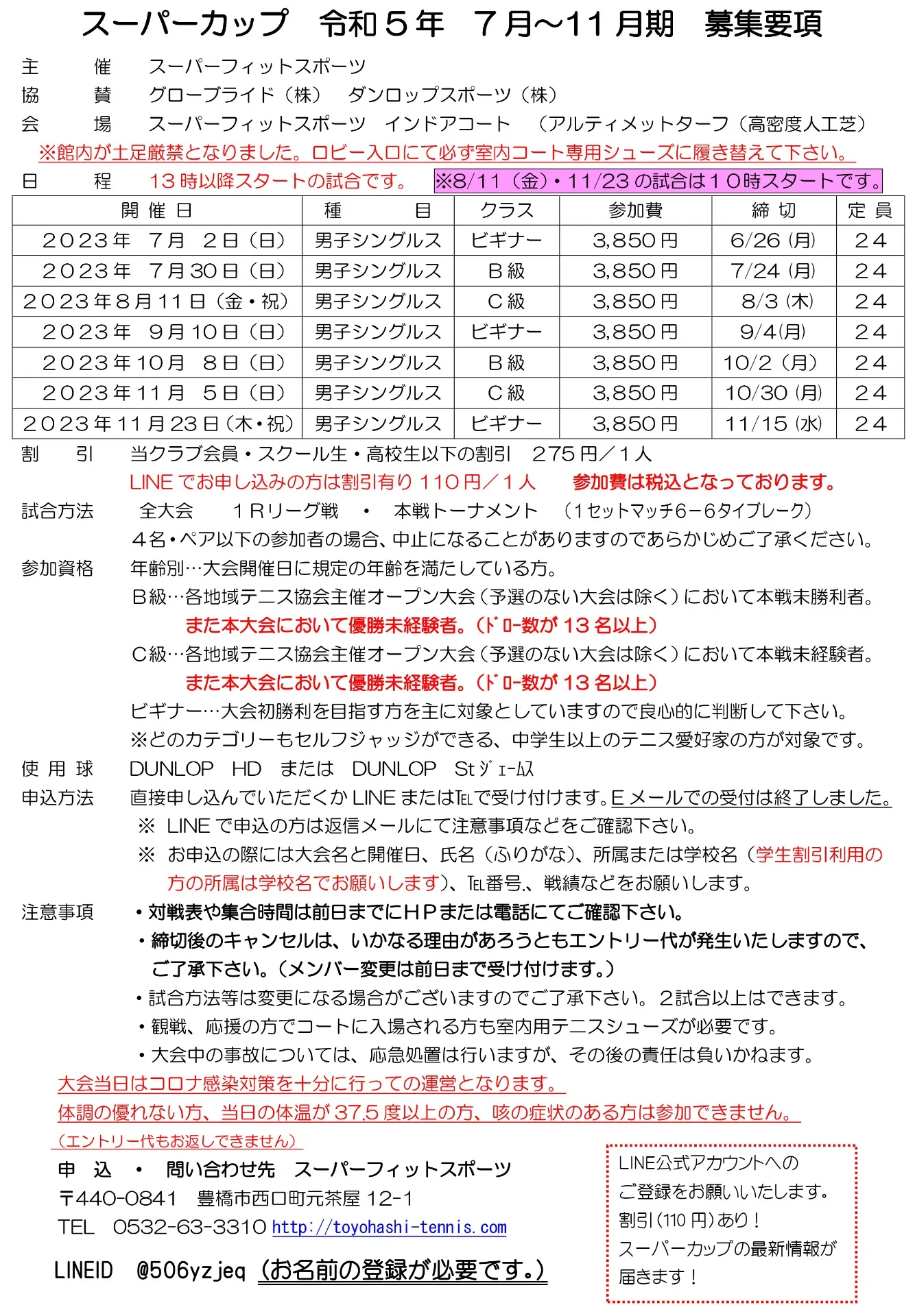 【豊橋】6/18(日）男子B級シングルステニス大会≪結果≫｜スーパーフィットスポーツ