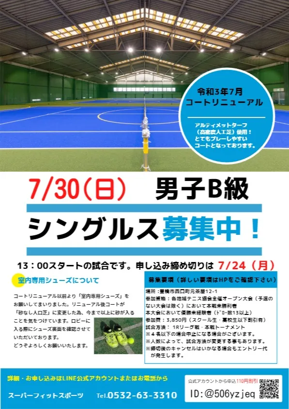 【豊橋】7/30(日）男子B級シングルステニス大会を開催！｜スーパーフィットスポーツ