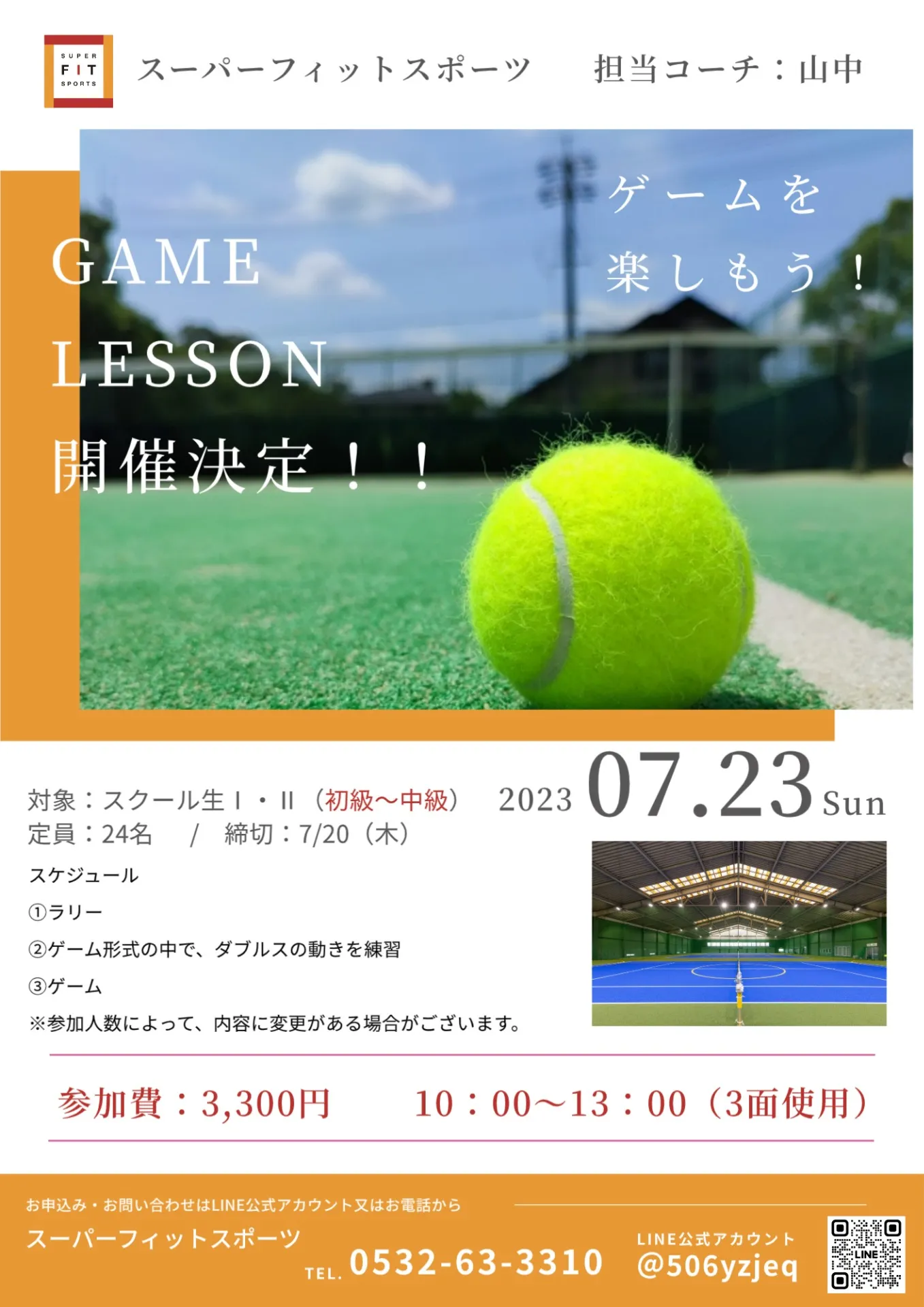 【豊橋】7/23(日）ゲームレッスンを開催！｜スーパーフィットスポーツ