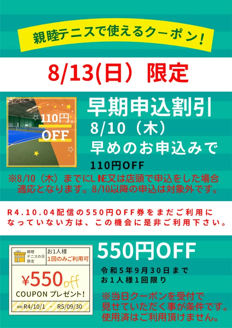 【豊橋】8/13(日）親睦テニスの日を開催します！｜スーパーフィットスポーツ