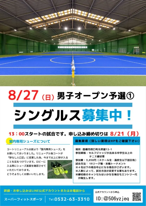 【豊橋】8/27(日）男子オープンシングルステニス大会を開催！｜スーパーフィットスポーツ