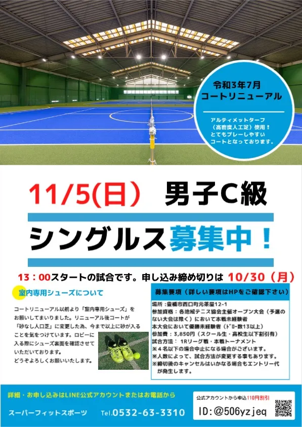 【豊橋】11/5(日）男子Ｃ級シングルステニス大会を開催！｜スーパーフィットスポーツ