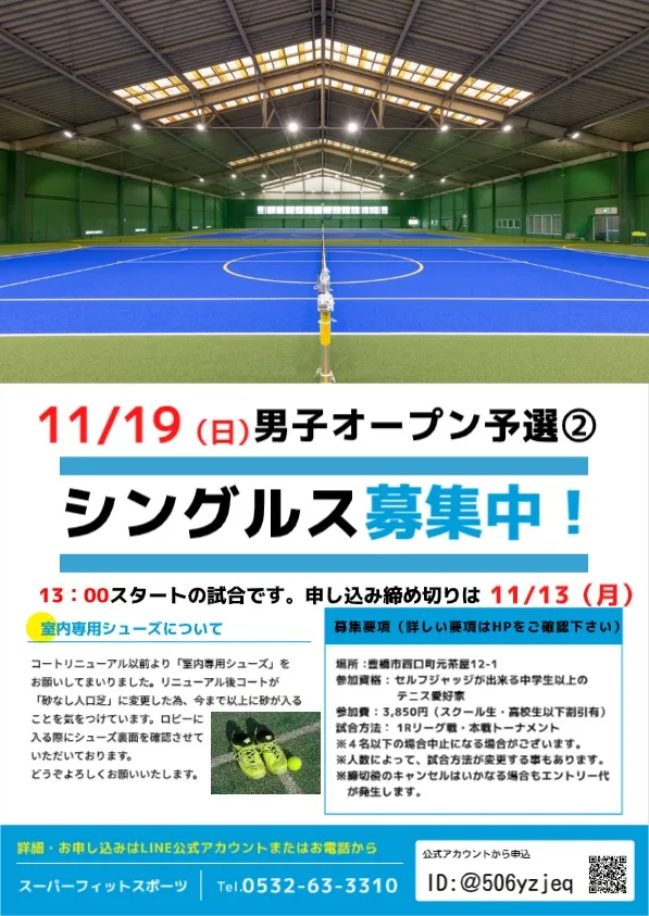 【豊橋】11/19(日）男子オープンシングルス予選②テニス大会を開催！｜スーパーフィットスポーツ