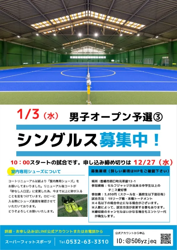 【豊橋】Ｒ6.1.3(水）男子オープンシングルス予選③テニス大会を開催！｜スーパーフィットスポーツ