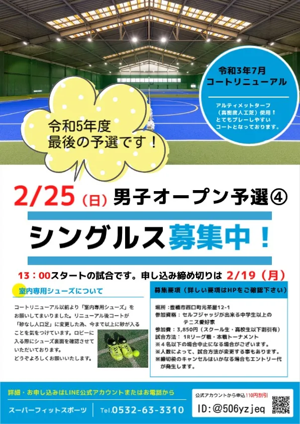 【豊橋】Ｒ6.2.25(日）男子オープンシングルス予選④テニス大会を開催！｜スーパーフィットスポーツ