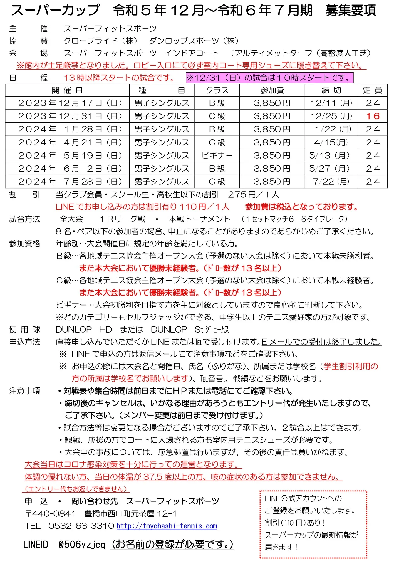 2022.10月～ビギナー・C級・B級シングルス