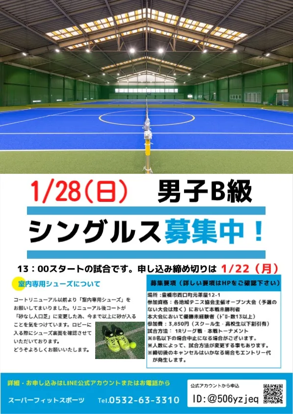 【試合ドロー発表】1/28（日）男子B級シングルス