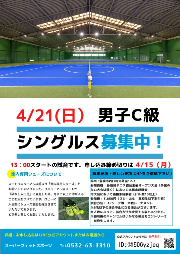 【試合要項発表】4/21（日）男子C級シングルス