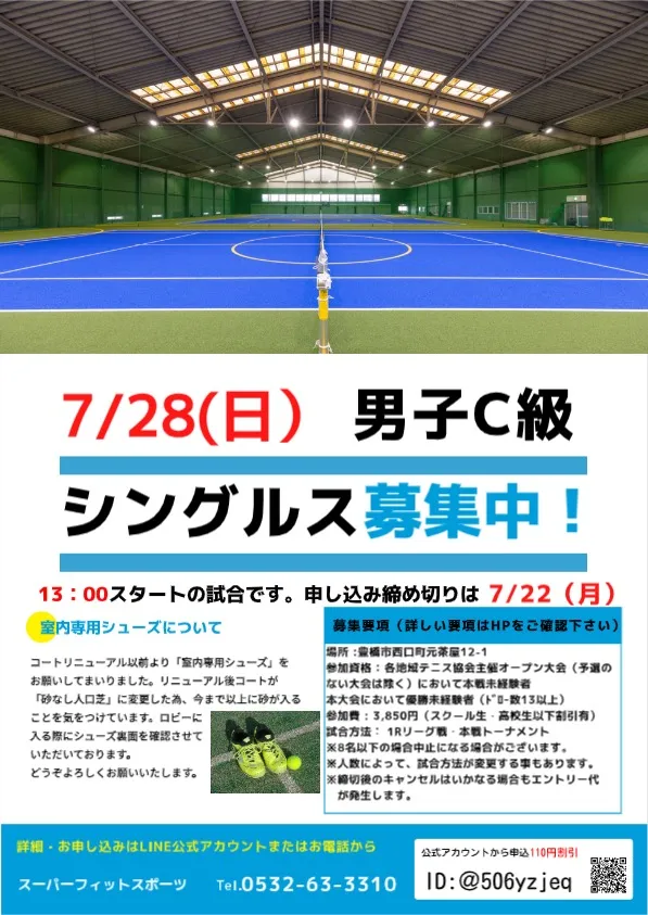 【試合要項発表】7/28（日）男子C級シングルス