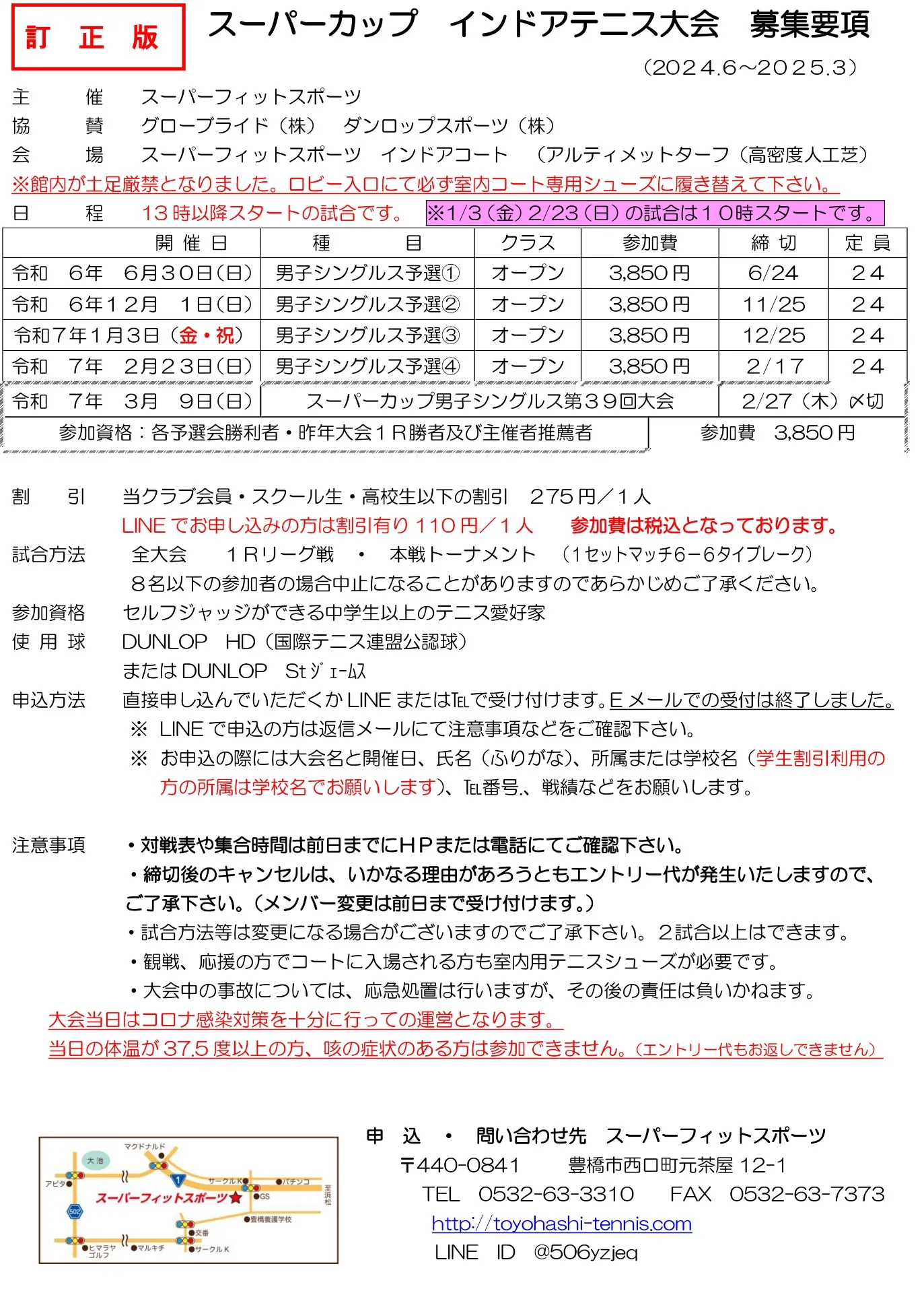 【重要なお知らせ】スーパーカップ募集クラス変更について