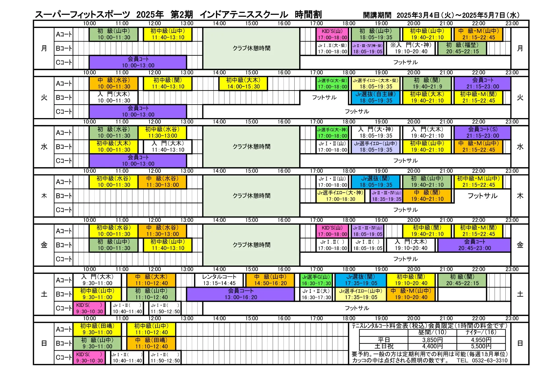 【スクール案内】令和7年第2期スクール時間割・日程表発表！！！