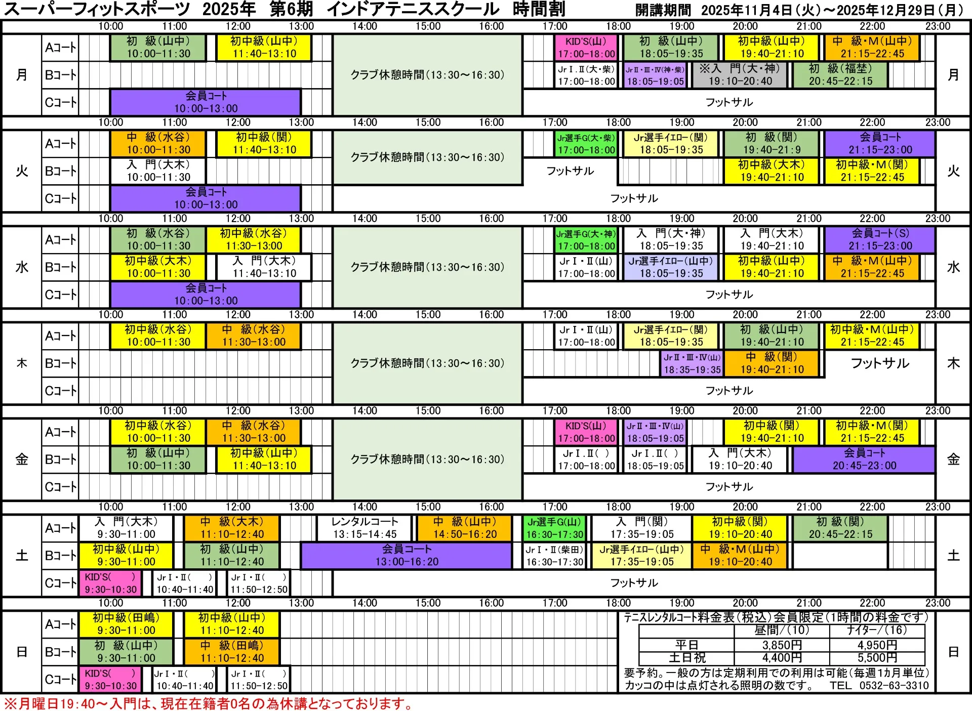 【スクール案内】令和7年第6期スクール時間割・日程表発表！！