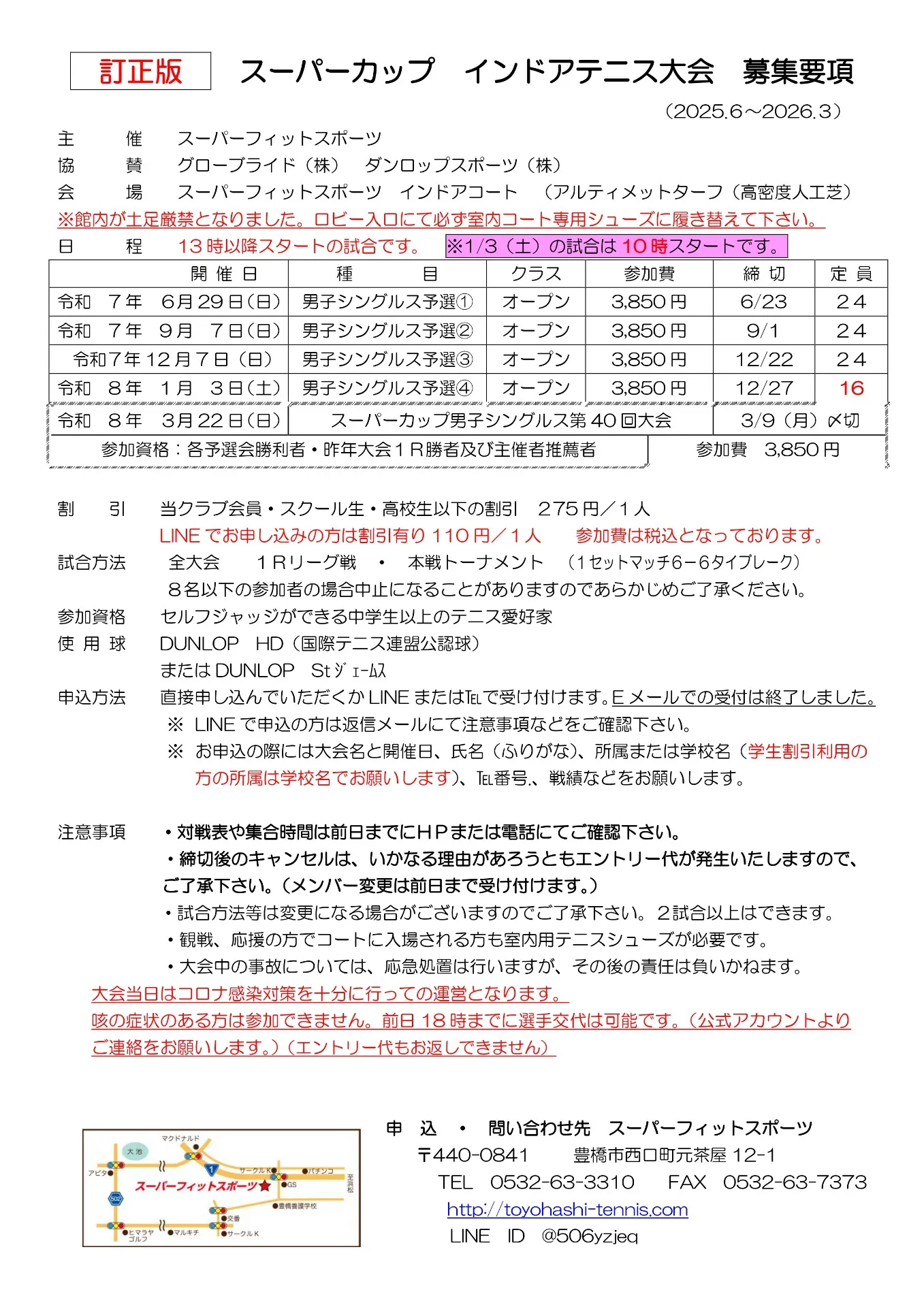【要綱訂正】男子オープン・B級・C級・ビギナー大会